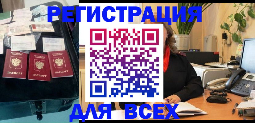 прописка для работы в Волоколамске